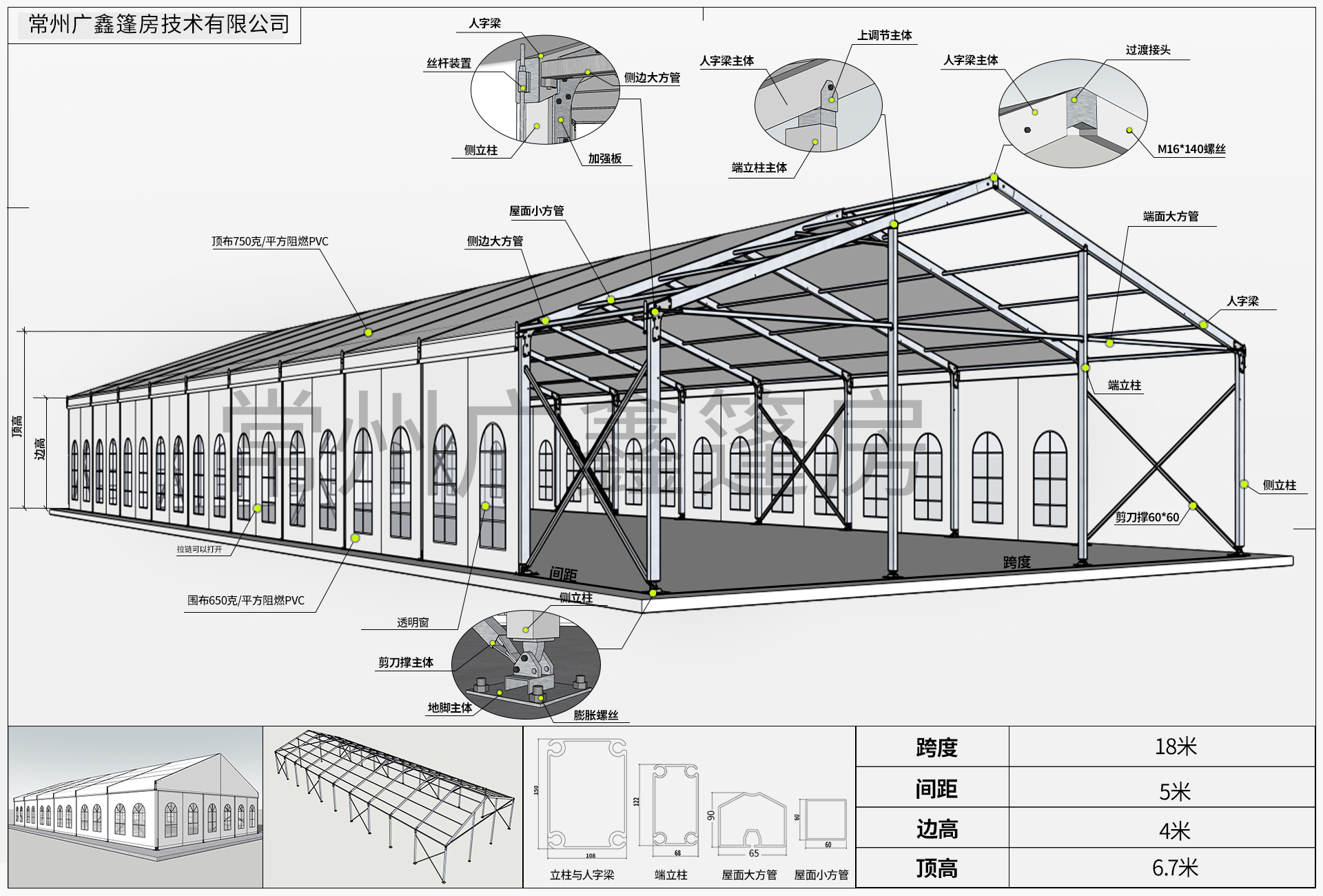 18 米 x 55 米篷房参考图