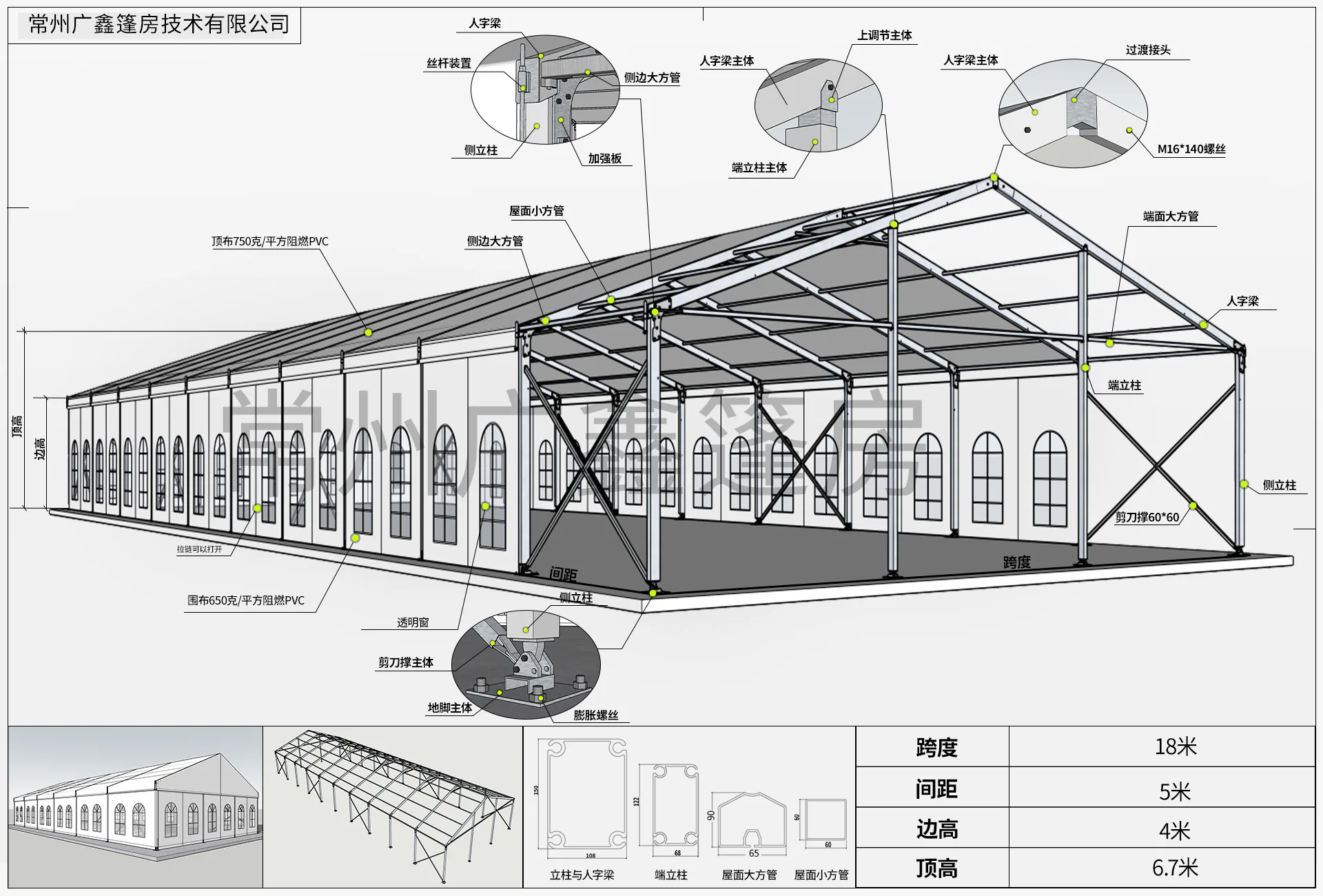 18 m x 55 m clear-span tent reference drawing