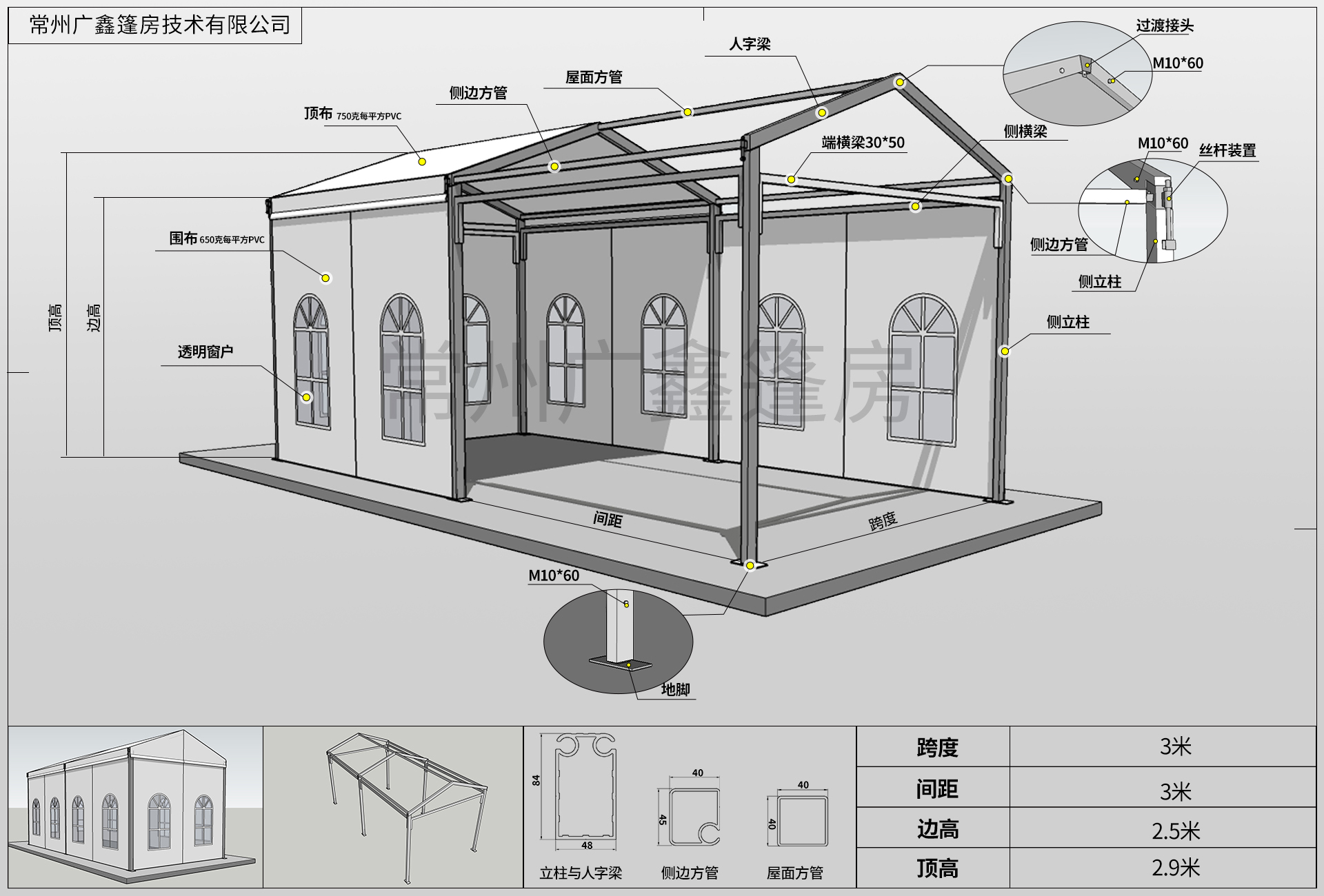 3 米 x 6 米篷房参考图