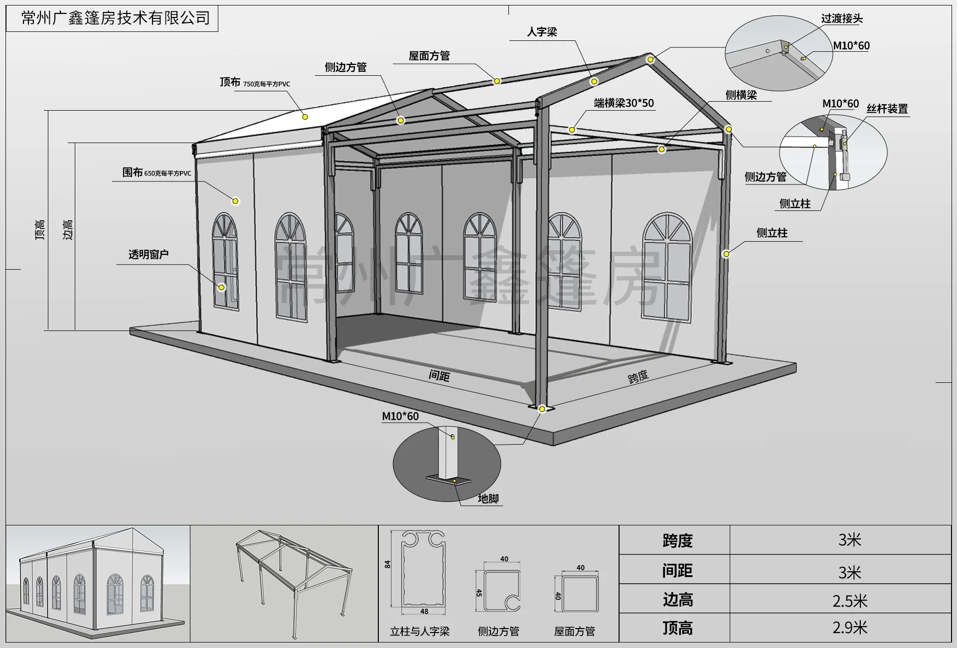 3 m x 6 m clear-span tent reference drawing