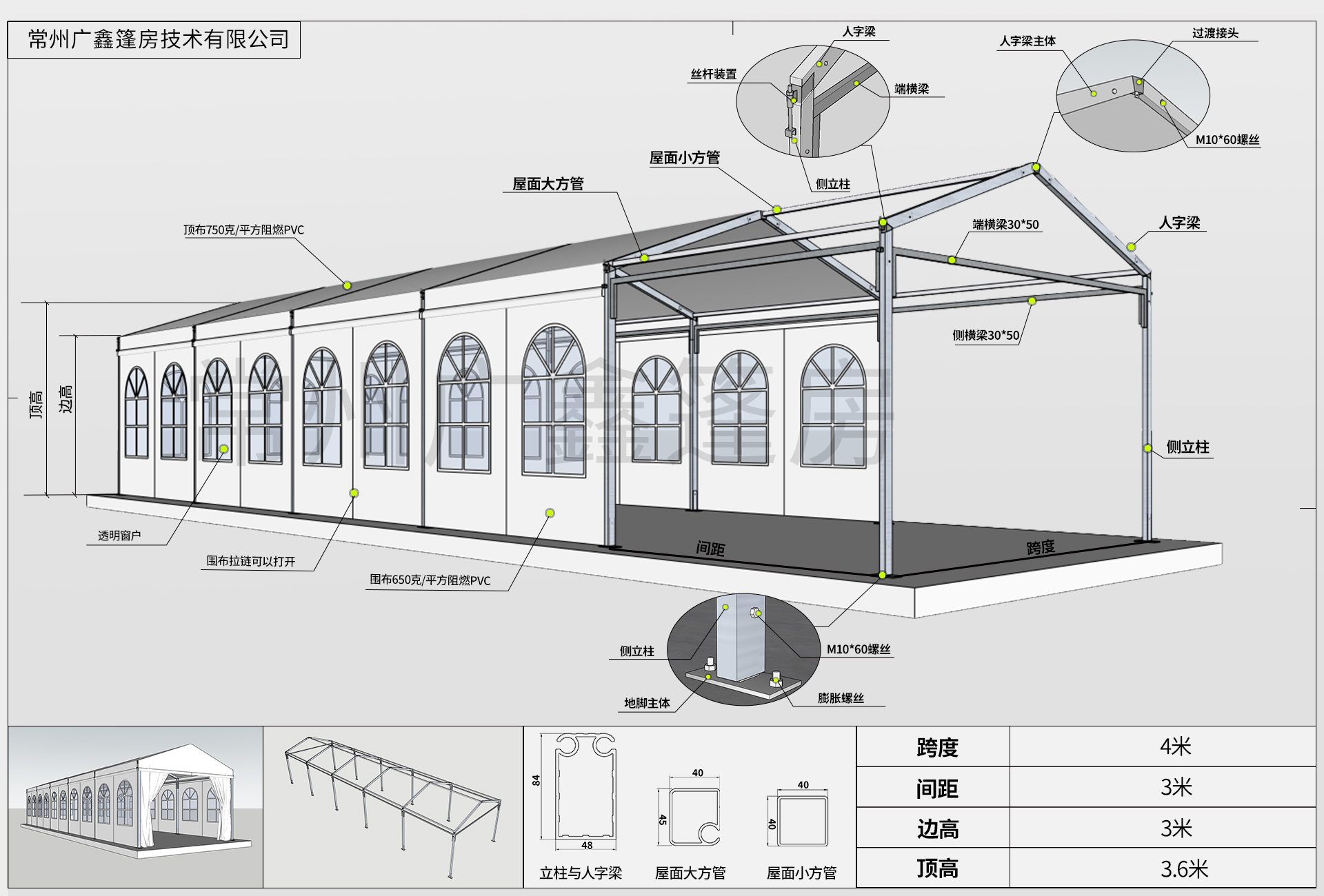 4 米 x 6 米篷房参考图