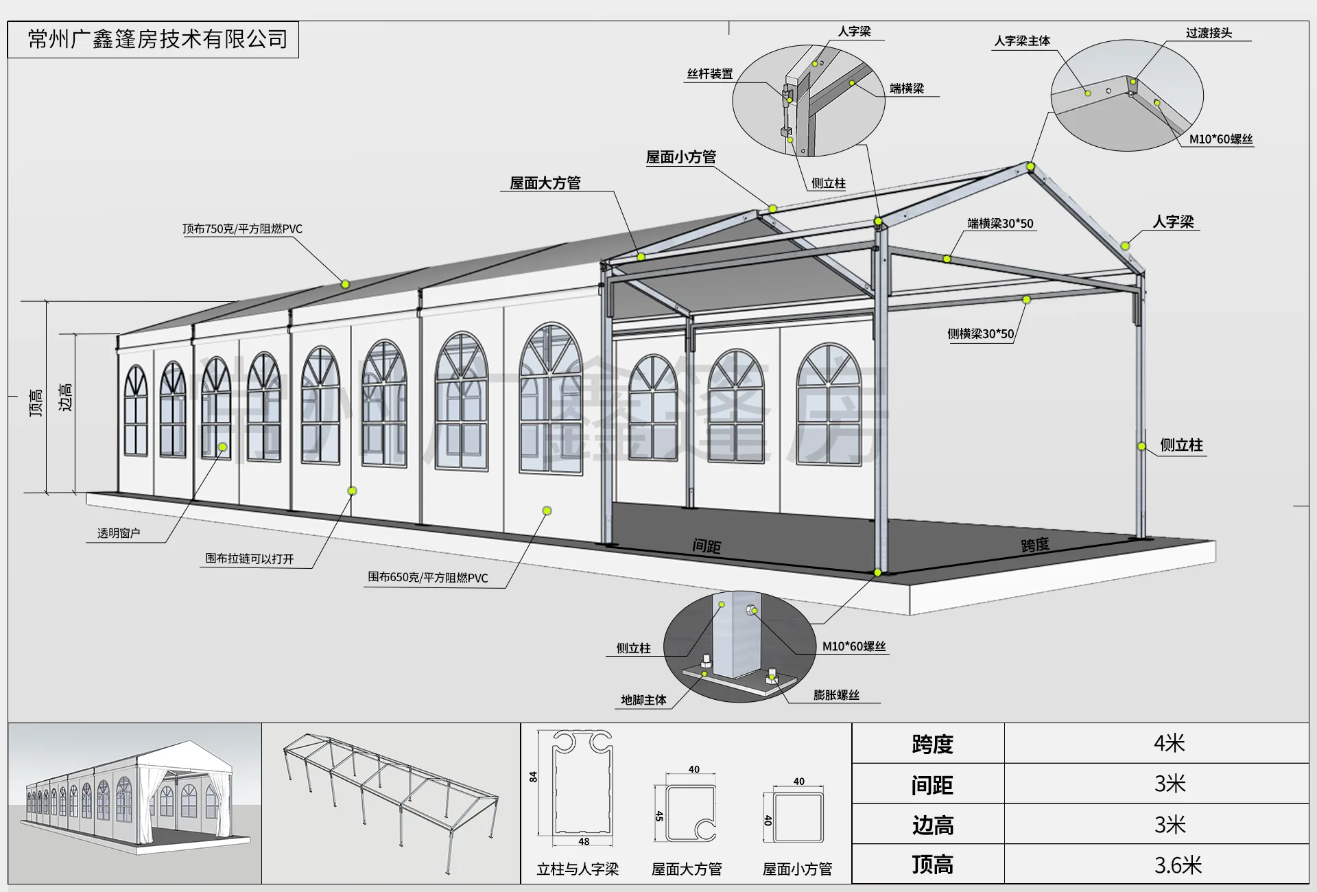 4 m x 6 m clear-span tent reference drawing