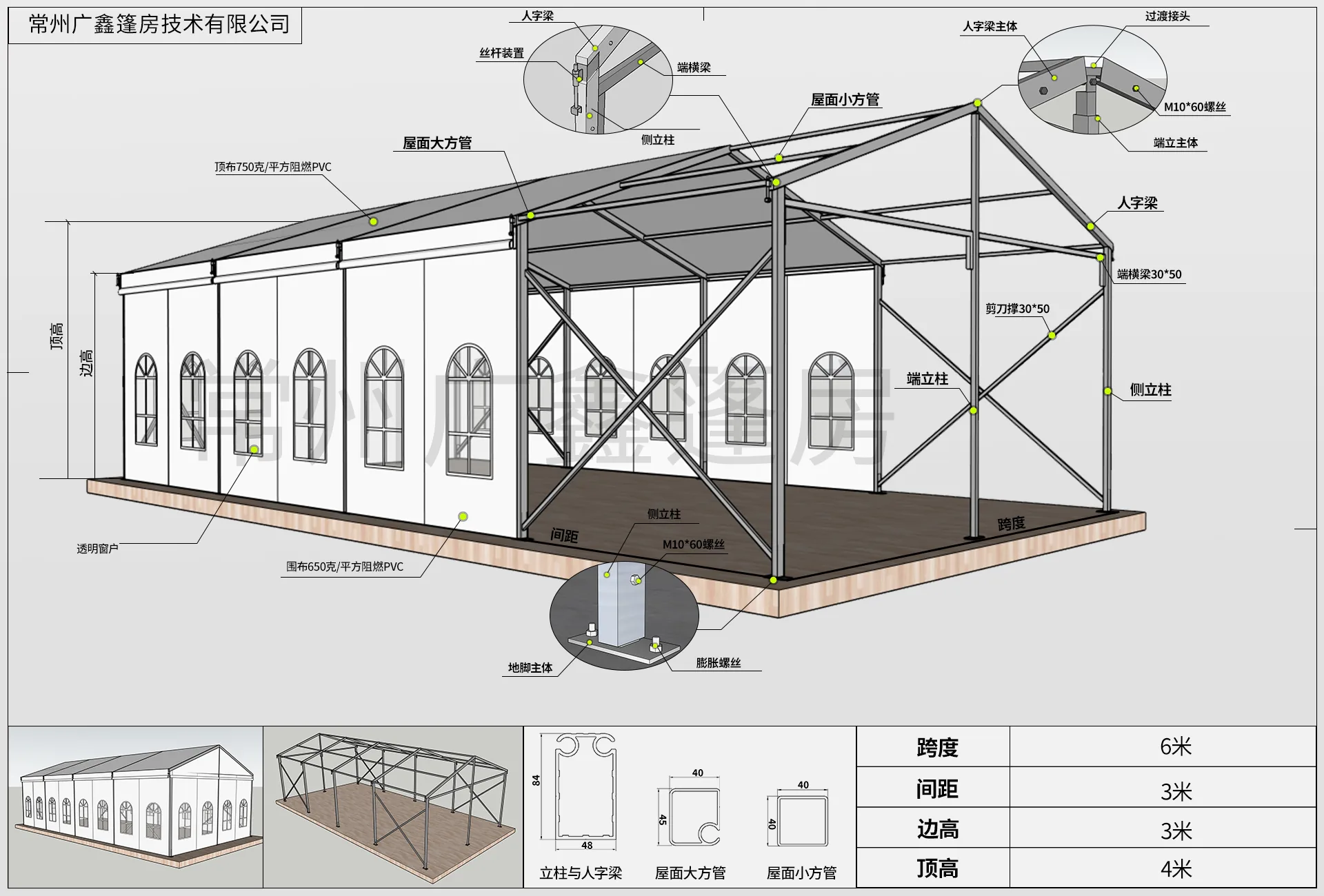 Reference drawing for a 6 meter by 12 meter clear-span tent